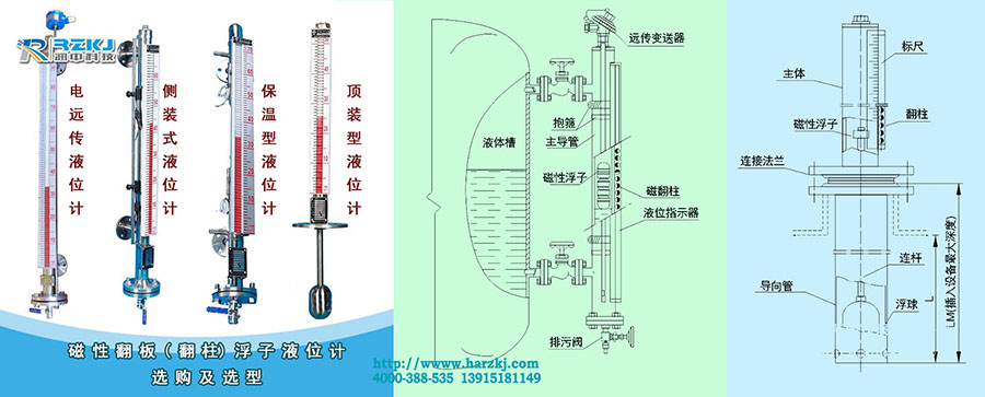 磁翻板液位計(jì)選型