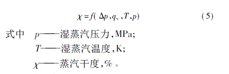 V錐流量計(jì)公式