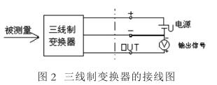 三線制變換器的接線圖