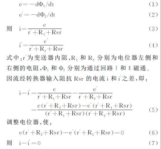 電磁流量計(jì)抗干擾