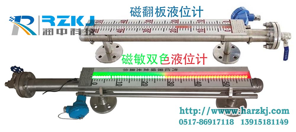 磁翻板液位計與磁敏雙色液位計